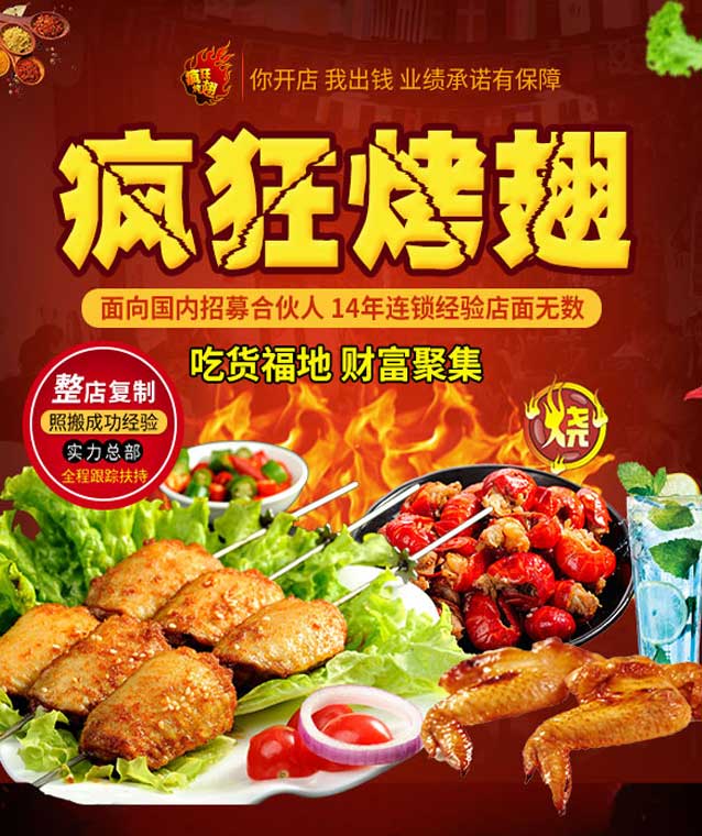 丰南变态辣烤翅